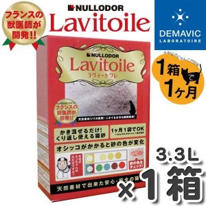 画像1: 【毎日体調チェックができる猫砂】イノセント ラヴィートワレ1.5kg（3.3L）