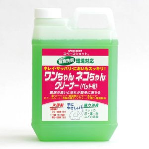 画像1: オーブテック  スペースショット　ワンチャンネコチャンクリーナー　2L【10個セット】