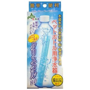 画像1: 日本カルシウム工業 ペットボトル用浄水器 クリスタルH2O【5個セット】　水道水で作るアルカリイオン水 塩素 不純物 除去 スティック 備長炭 日本製