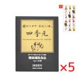 画像1: シエン 四季元 3g×30袋入【5個セット】【金運招き猫シール1枚付】顆粒 ヒメマツタケ アガリクス サプリメント 日本製 (1)