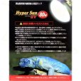 画像3: ビバリア ハイパーサンUV 80W【10個セット】　昼光性爬虫類 保温球 UVライト UVA UVB 紫外線ライト バスキングライト (3)