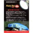 画像3: ビバリア ハイパーサンUV 100W　昼光性爬虫類 保温球 UVライト UVA UVB 紫外線ライト バスキングライト (3)