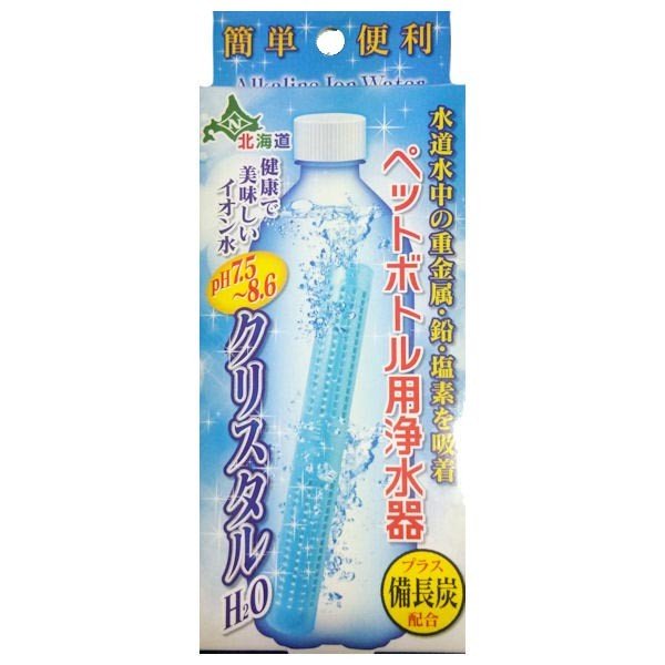 日本カルシウム工業 ペットボトル用浄水器 クリスタルH2O【10個セット】　水道水で作るアルカリイオン水 塩素 不純物 除去 スティック 備長炭 日本製