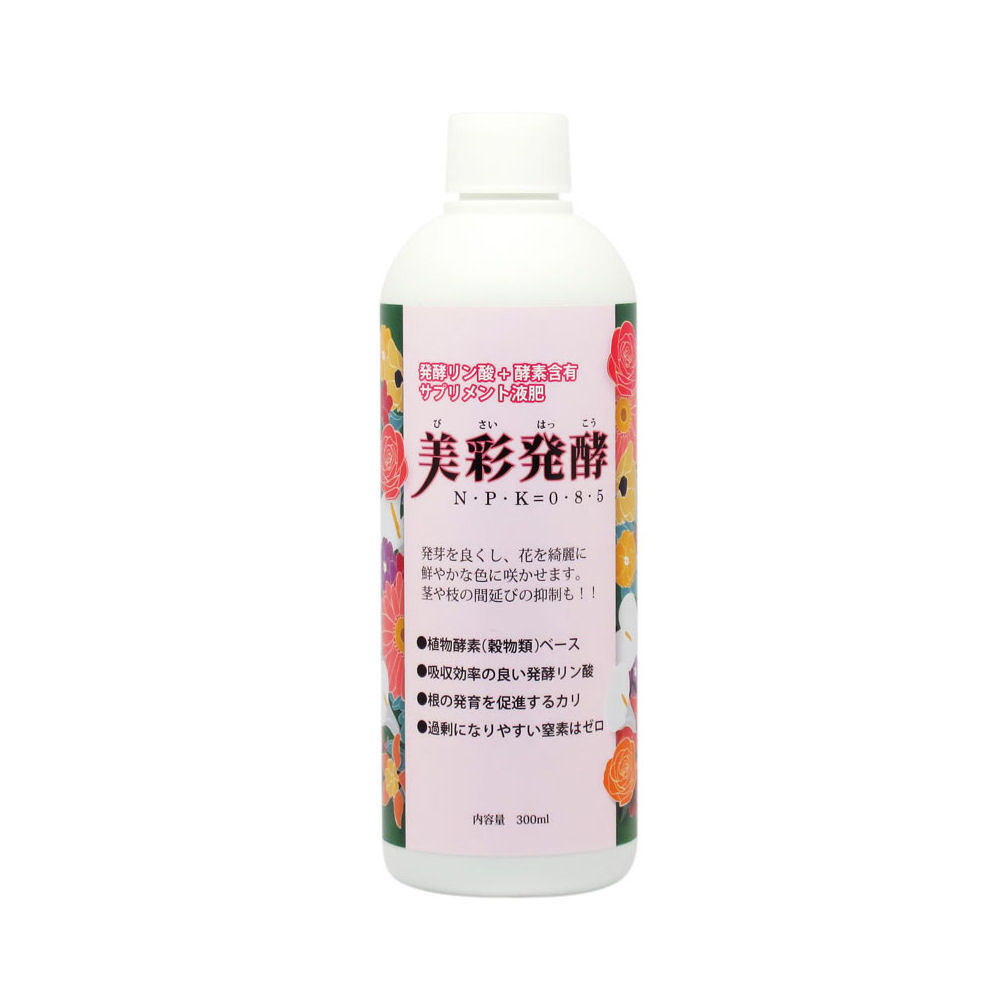 美彩発酵 300ml【10個セット】  花の発色を良くする植物活力剤（活性液）発芽促進